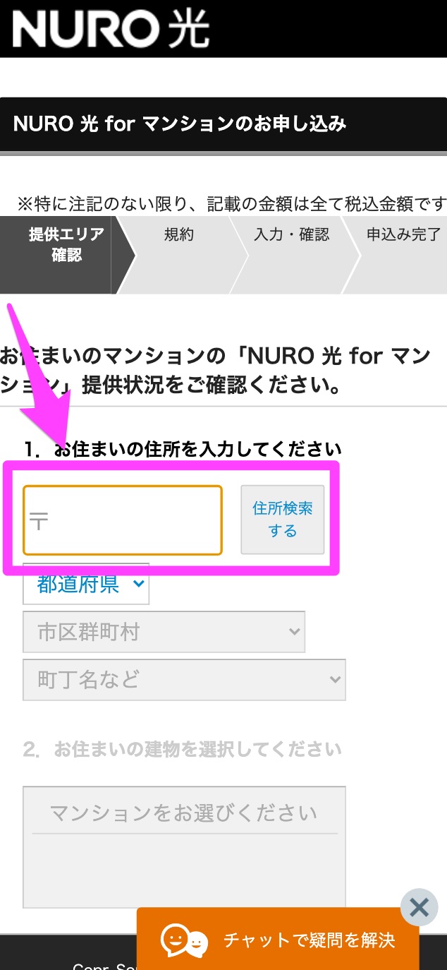 NURO光forマンション 申し込み方法